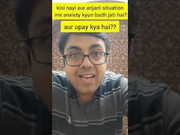 nayi situations me anxiety kyun badh jati haib #shorts #anxietydisorder #anxiety #panic #ocd