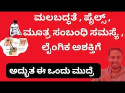 Ashwini Mudra for Piles, Constipation, Sexual weakness | Pelvic floor Exercise