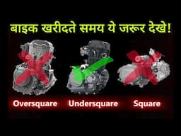Tips To Choose Best Mileage Bikes | Oversquare vs Undersquare vs Square Engine Motorcycles