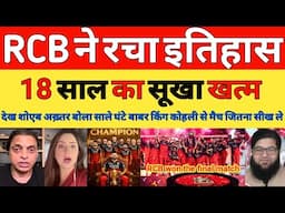 Pak media shocked RCB WINNER OF IPL 2025 | RCB End 18-Year Wait | RCB VS PBKS | pak reacts