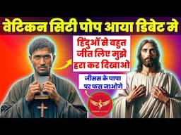 📞727 | Vatican City Pop aya Universe ki utpatti Bible ke anusar hui sabit karne | Science Journey