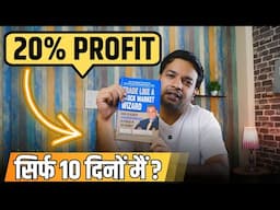 Momentum Trading Se Fatafat 20% Profit | Real Chart Example 📈