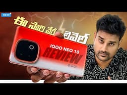 iQOO Neo 10 Review II ఆ ఒక్కటి తప్ప🔥
