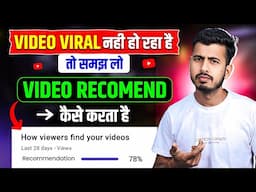 7 -8 Views का Problem जड़ से खत्म 💹 youtube video recommendation settings | Video Viral kaise kare