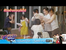 ตัวอย่างตอนต่อไป สุภาพบุรุษสุดซอย 2025 Ep.13 | 03 เม.ย. 68 | one31