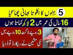 New business startup under 3 Lakh ll New Business In Urdu (Hindi)
