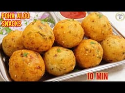 Instant Poha Aloo Snacks Recipe|10 Min Crispy Poha Potato Nashta|Poha Aloo Breakfast Recipe