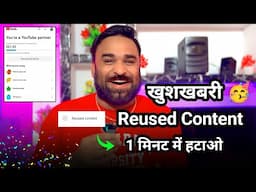 Green Screen Reused Content Monetization | Reused content kaise hataye | Appeal Video kaise banaye