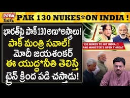 భారత్ పై 130 అ*స్త్రాలు వాడతాం ! మోడీ దెబ్బ కాచుకో ! Pak. 130 nukes on india! Modi's weapons too big