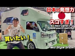 🇯🇵「日本の発明とセンスに感動！初めてのフィールドスタイルでMade in Japan驚きの連続」🐶ワンちゃんもいっぱい！Japan Craftsmanship & Dogs Field Style