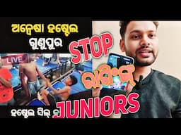 ଗୁଣୁପୁର୍ boys hostel ରେ ରାଗିଙ୍ଗଂ 😡| ଅନ୍ଵେଷା ହଷ୍ଟେଲ୍ ରେ seniors ମାନେ Juniors ଙ୍କୁ ମାଡ଼ ଦେଉଛନ୍ତି ⛔😡