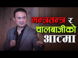 The  Spirit of Manipulation & Sorcery II Mantratantra Ra Chalbaaji Ko Aatma