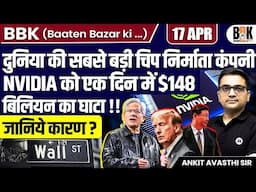 NVIDIA Loses $148 Billion in a Day! | World's Largest Chipmaker Faces Massive Setback | By Ankit Sir
