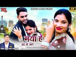 मया हे हद से ज्यादा || Maya Hai Had Le Jada ll Javed Lalit Shaan, Mahak Ratre