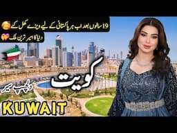 Kuwait Travel 3.0 | Visa Information | Amazing Facts and History about Kuwait | کویت کی سیر