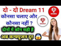 दो-दो Dream11 कौनसा Dream11 चलाए | Official Dream11 App | Best Dream11 Tips 😱🔥🙏