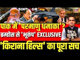 Desh Nahi Jhukne Denge With Aman Chopra : India Pakistan War | Operation Sindoor | PM Modi | Trump