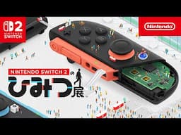 Nintendo Switch 2 のひみつ展 紹介映像