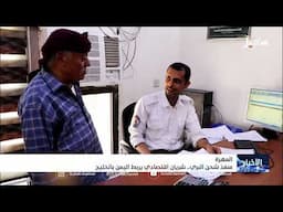 منفذ شحن البري .. شريان اقتصادي يربط اليمن بالخليج
