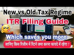 New Tax Regime vs. Old Tax Regime ITR किस Regime में जमा करें देखिये आसानी से बताया है