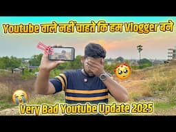 Youtube वाले नहीं चाहते कि हम Vlogger बने 😣 Very Bad Youtube Update 2025