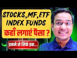 सबसे ज़्यादा रिटर्न कौन देगा?🤔 STOCKS, ETFs, MUTUAL FUNDS AND INDEX FUNDS ? | Anil Insights