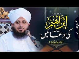 Hazrat Ibrahim Alaihis Salaam Ki Duain | Complete Khutba e Jumma | Muhammad Ajmal Raza Qadri