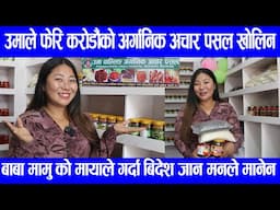 उमाले फेरि करोडौंको अर्गानिक अचार पसल खोलिन|| Umaa Chamling Rai