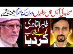 Mushajrat E Sahaba Bayan Karna Haram | Syed AbuImad