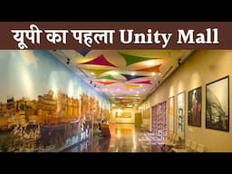 PM मोदी जी ने किया शिलान्यास, एक मॉल में होंगे भारत के विविधताओं के दर्शन