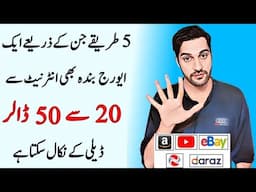 How to Earn Money Online | Online Paise Kaise Kamaye