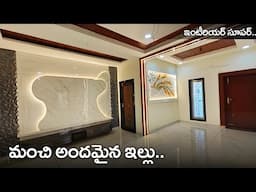 మంచి అందమైన ఇల్లు అమ్మకానికి వుంది || 166 Sq yds 2bhk Fully Furnished Independent House For Sale