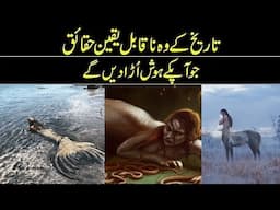 Historical Facts That People Consider To Be Myths | Reality Fcts