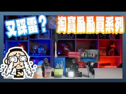 「抽獎」淘寶亂亂買系列：這些東西竟然不是小廢物！