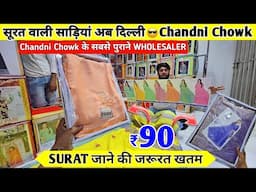 Catalog Sarees, बॉक्स पैकिंग साड़ी 90 ₹ Saree Wholesale Market in Chandi Chowk , New design, #Saree