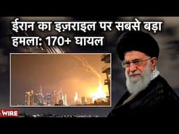 170 Injured in Israel As Iran Hits Retaliatory Missile Strikes on Tel Aviv | Latest Updates