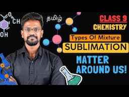 Sublimation|Matter Around Us||Chemistry😁|Class 9|Tamil|Muruga MP #chemistry#tamil#murugamp#science
