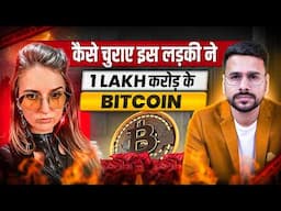 Biggest Bitcoin Heist : 1,20,000 Bitcoins Worth ₹1 LAKH CRORE | Bitfinex Hack