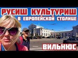 Литва. «Как стояли на коленях, так и стоят». Противоречивая история Вильнюса #литва #вильнюс