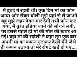 Suvichar Emotional story Moral stories in hindil Heart Touching Story Kahaniyan I‎@Kahanisangrah25 
