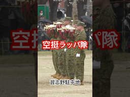 雨中の空挺ラッパ隊 陸軍君が代ほか 本編は関連動画へ 習志野駐屯地創設74周年・第1空挺団創立67周年記念行事