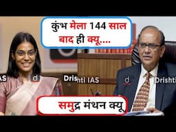 जबरदस्त IAS Interview Hindi 2025 || IAS Interview question hindi || UPSC IAS question