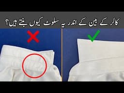 shirt collar ke andar silwat kyu bante hain // Bain k andar silwat // Silwat banne ki bari waja