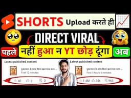 Shorts Upload करते ही Viral 🚀🔥 || Shorts viral Kaise Kare 😱 || How to Viral Shorts on Youtube 2025