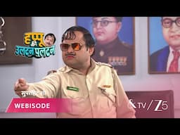HAPPU KI ULTAN PALTAN | हप्पू बनाएंगे फिल्म स्टार!