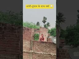 आंधी-तूफान के साथ बारिश ⛈️ #trending #shorts #viralvideo #shortsfeed #rain #song #viralshorts