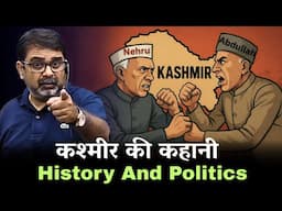 कहानी कश्मीर की | J&K Dispute Reality | Avadh Ojha Sir [Part-4]
