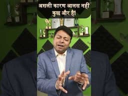 काम क्यों टालते हो? वजह जानकर हैरान रह जाओगे  | Ashwani Thakur (Hindi)