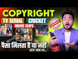 आज जान लो..Tv Serial, Movie Clip, Cricket, Upload करने पर Copyright Strike आता है की नही?