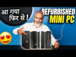 लो आ गया फिर से 🔥 Refurbished Mini PC ⚡